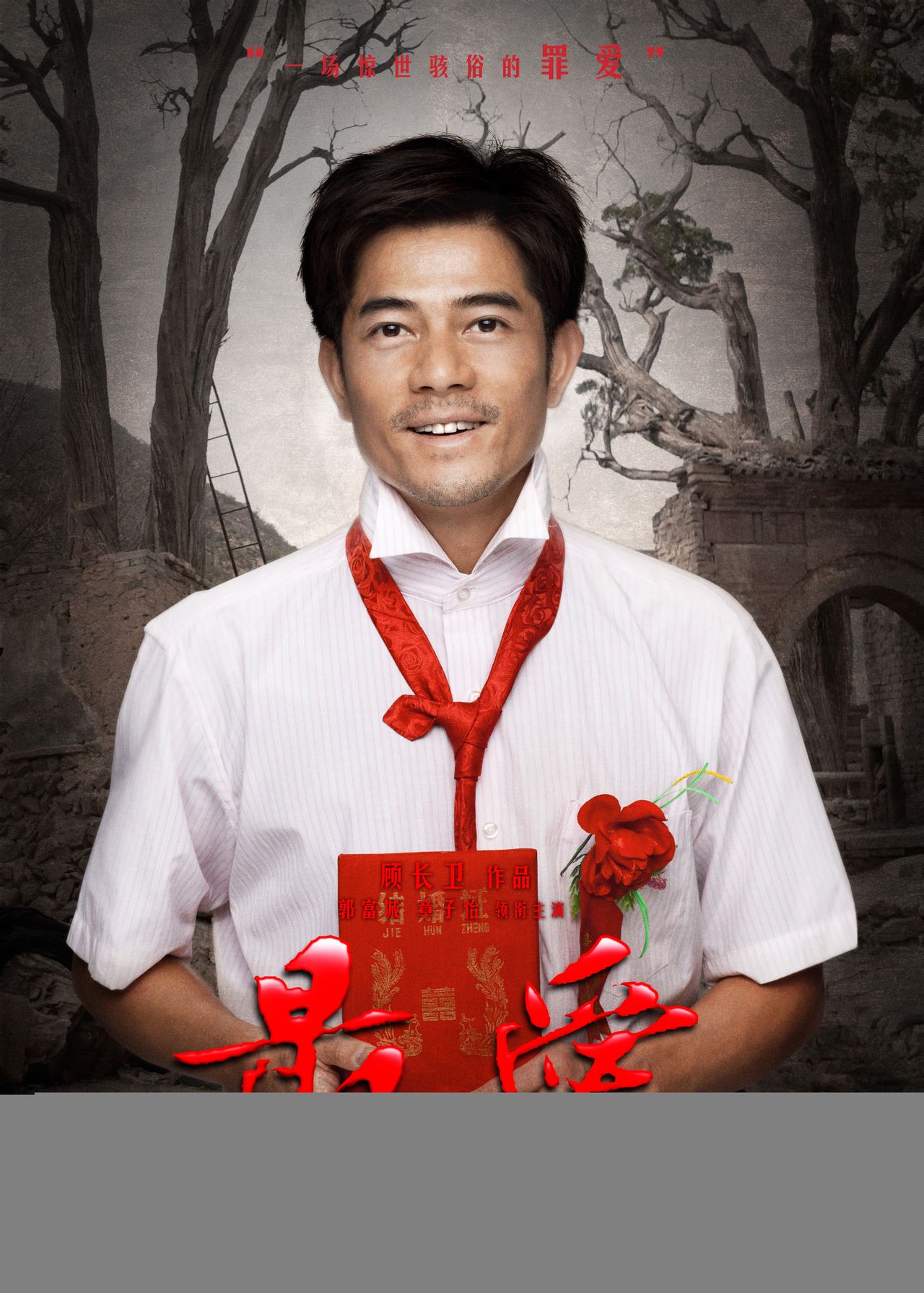 罪爱
