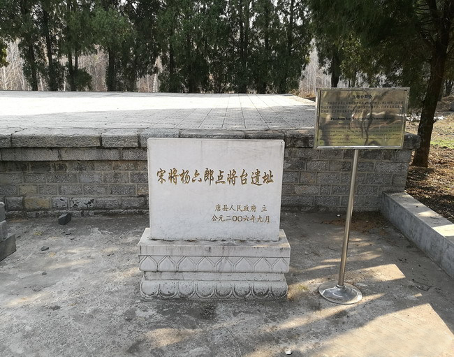 杨六郎点将台
