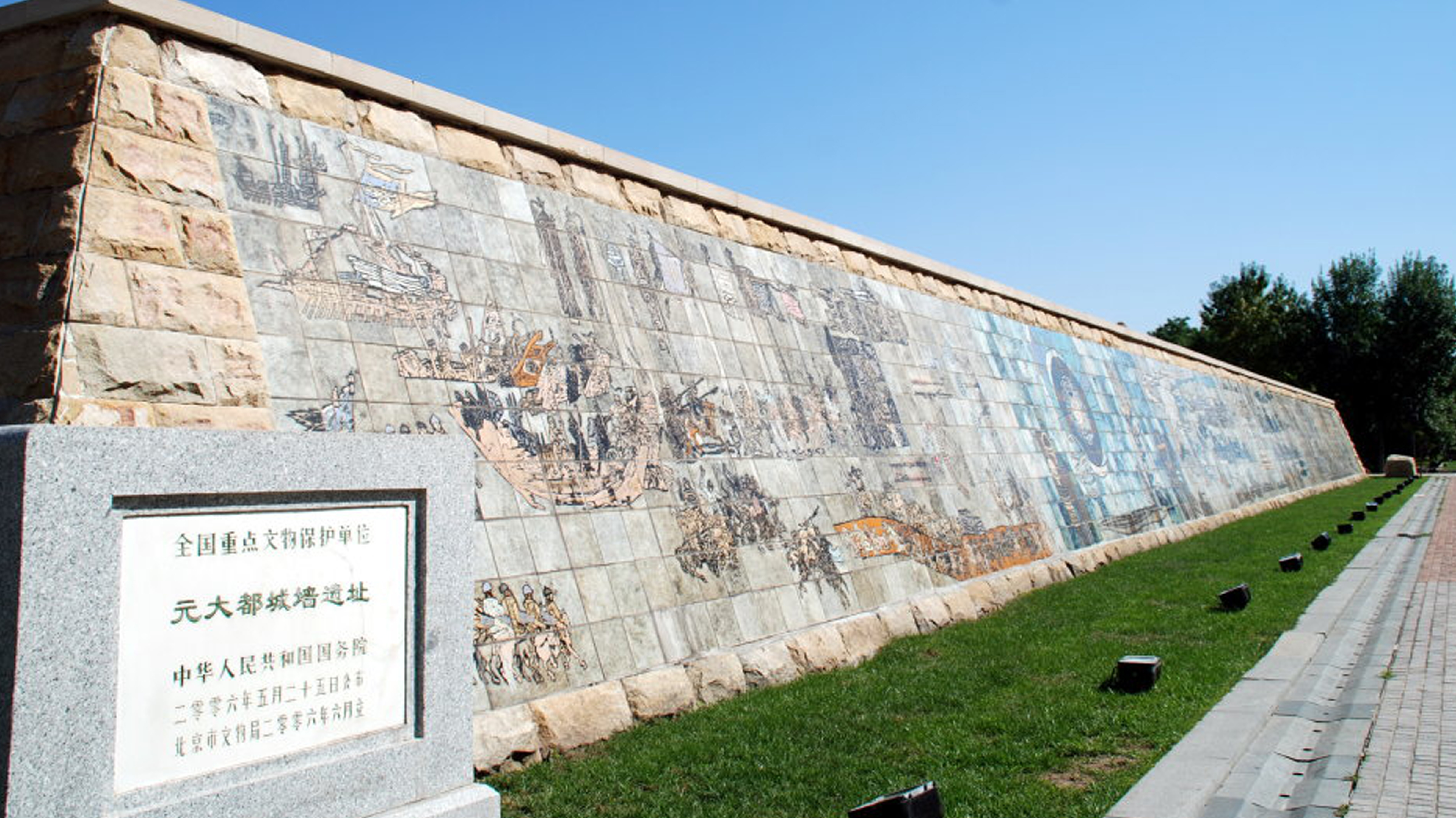 城墙遗址,又名土城,位于 a target="_blank" href="/item/北京市