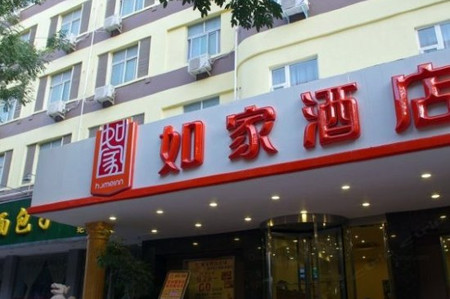 如家快捷酒店(郑州京广路店)