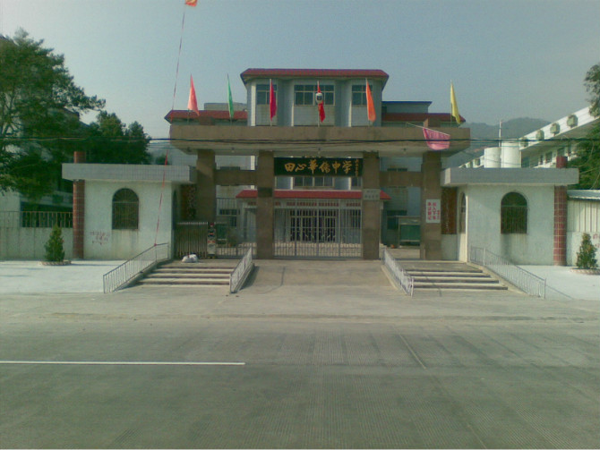 田心华侨中学