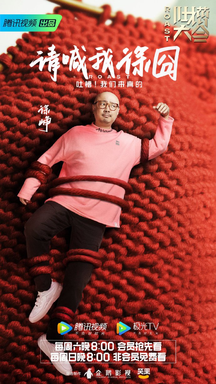 吐槽大会第四季