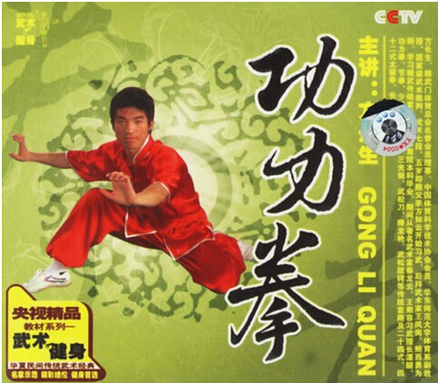 武祖功力拳