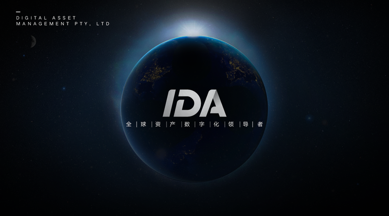 ida资产数字化