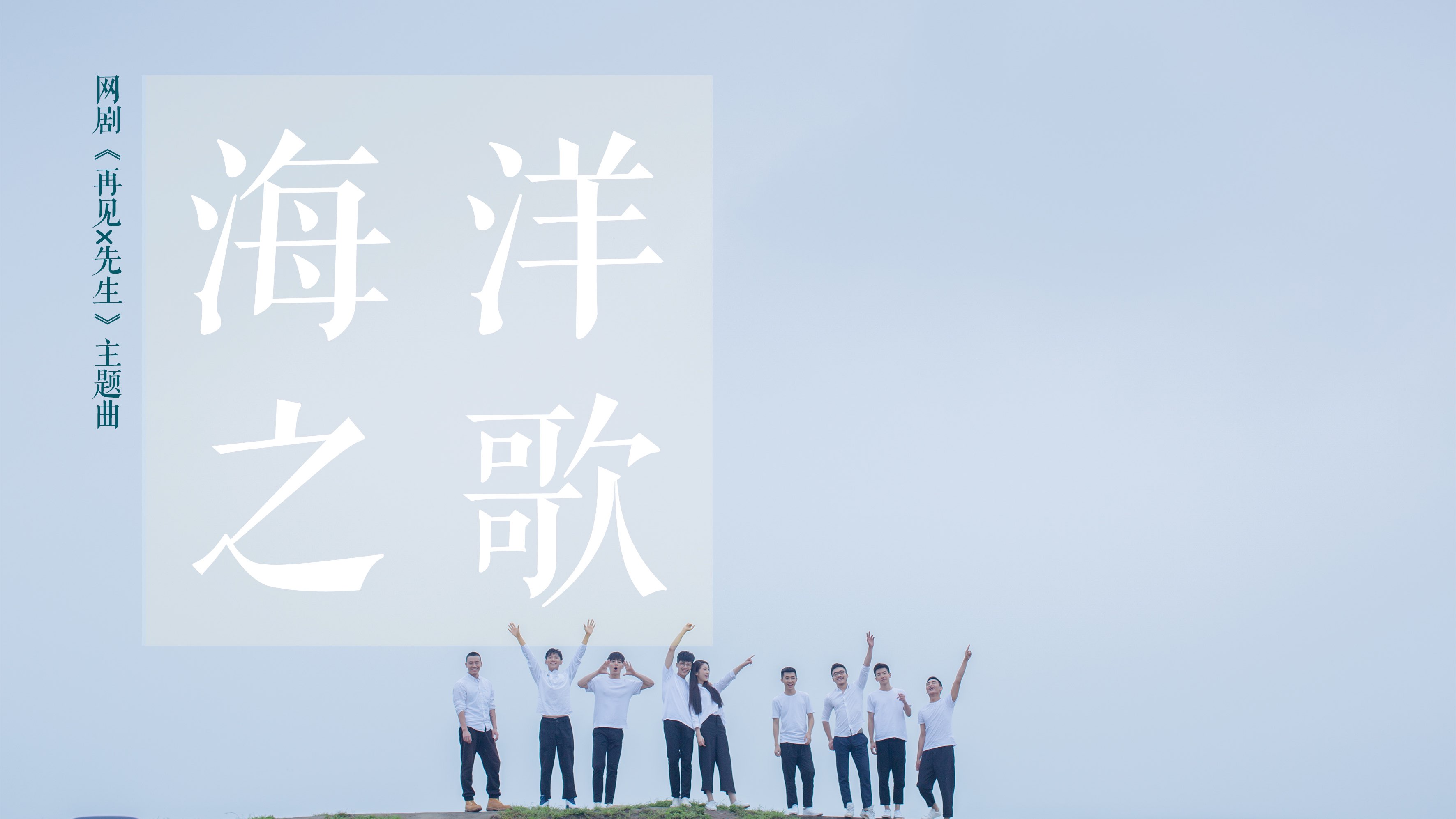 海洋之歌