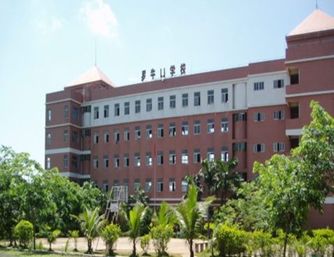 海南省罗峰学校毕业证样本 全网资源