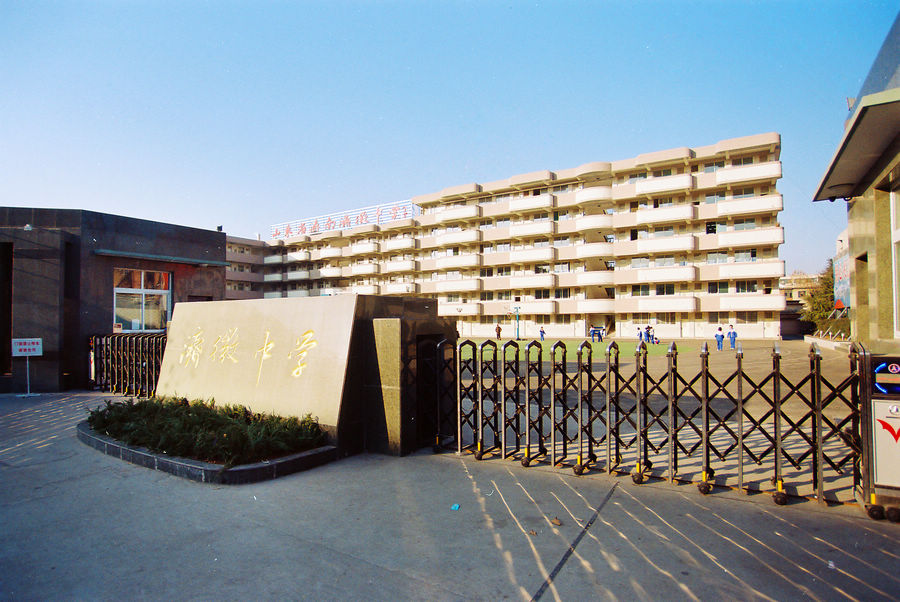  p data-id="gnhgmm3v9v">山东省济南济微中学校是槐荫区唯一一所九年