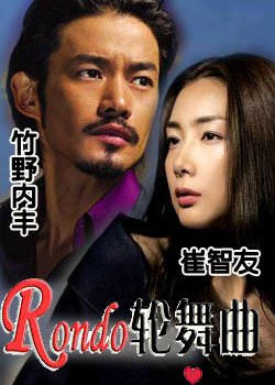  p>《轮舞曲》是日本tbs电视台50周年作品,由生野慈朗,山室大辅两位