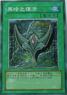  p>darkness黑暗道具既《 a href="#" data-lemmaid="65494">游戏王 