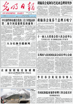 <p>《光明日报》