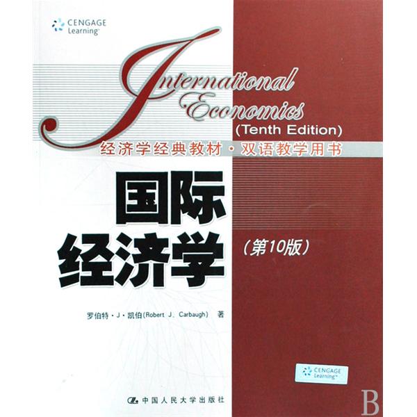 国际经济学(第10版)