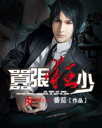  p>《嚣张狂少》是番茄所著的一本都市小说,主角拥有顶峰杀手的本领