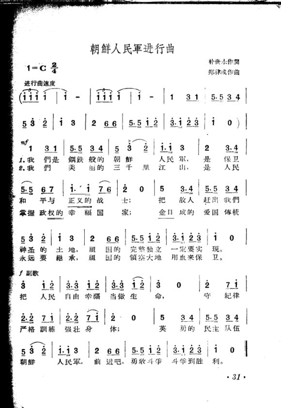 朝鲜人民军进行曲