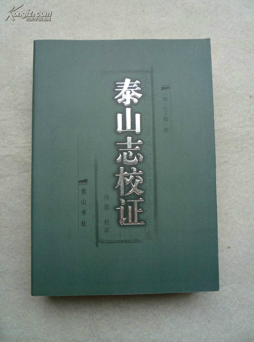 data-lemmaid="4529483">泰山文化 /a>学者,农工党党员
