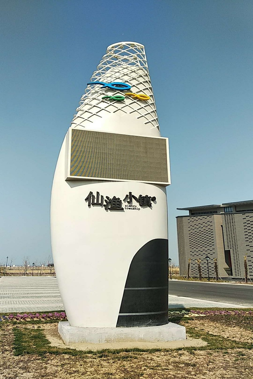  p> a target="_blank" href="/item/吕四">吕四 /a>仙渔小镇位于 a