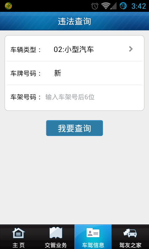 p data-id="go08jiil16">交通小秘书是一款免费查询交通违法信息的 a