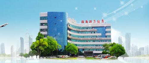 珠海市政府门户网站