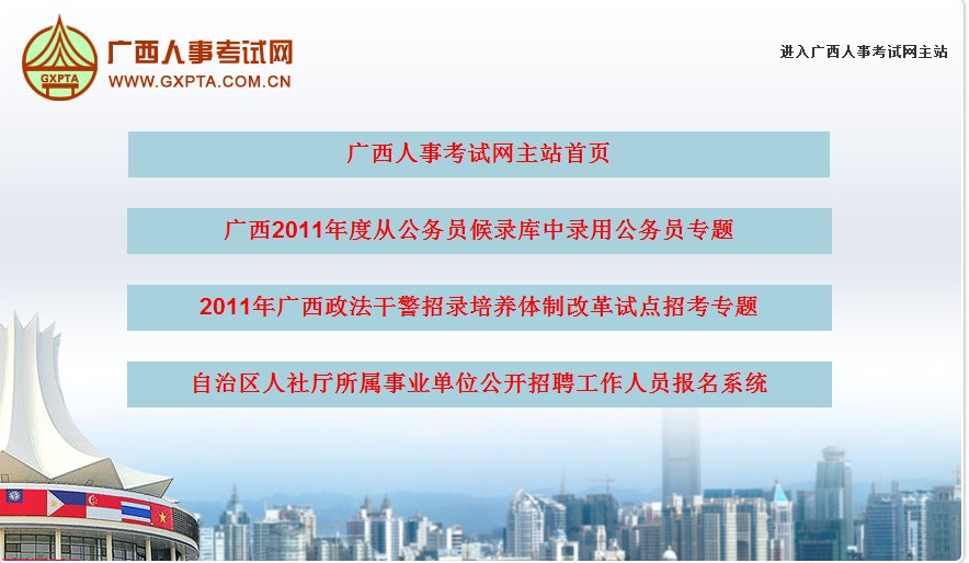 广西人事考试网