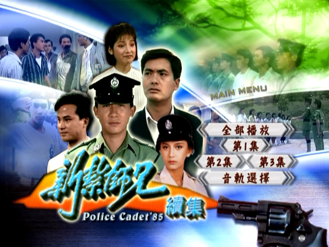 无线电视台 /a>于1985年制作的时装警匪剧,是《新扎师兄》系列第二辑