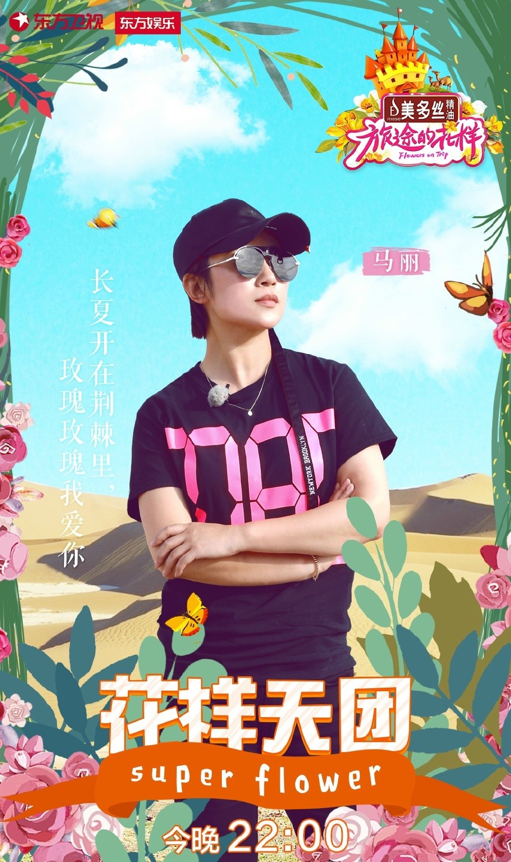 花样姐姐第三季