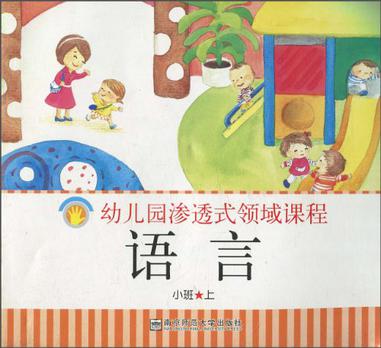 语言(小班上)