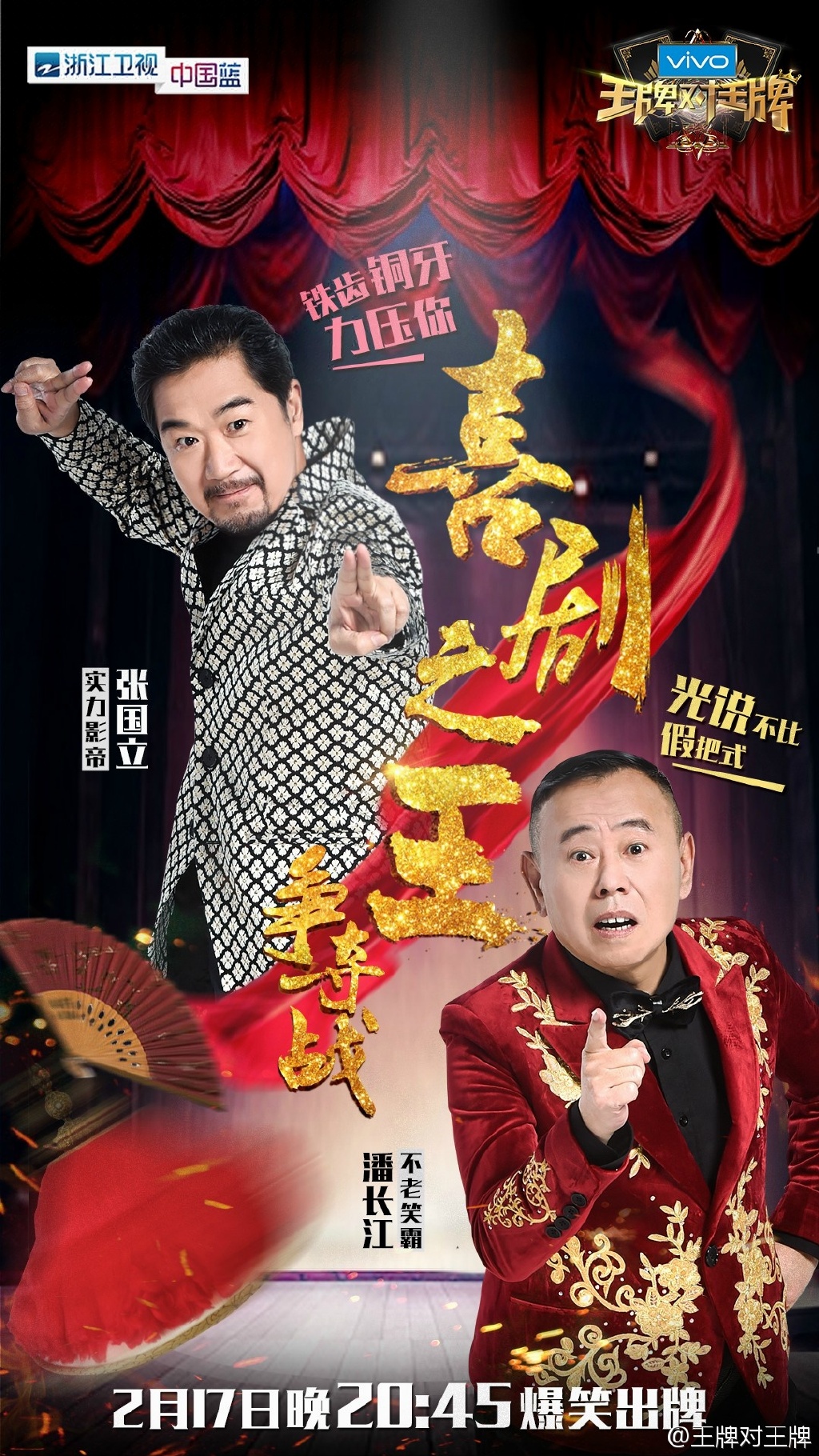 王牌对王牌第二季