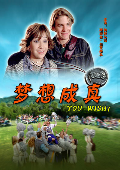  p data-id="gnwhtmorxx">《梦想成真》是美国迪斯尼频道原版电影公司