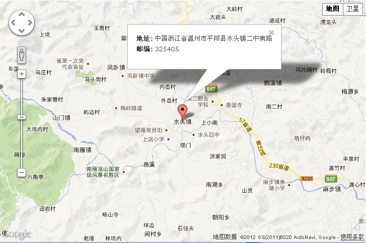 平阳县水头镇二中