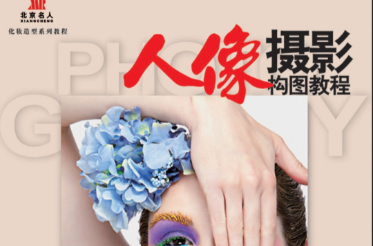 关于万达商业摄影构图教程的信息