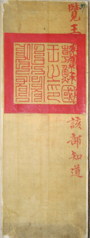  p>朝鲜国王之印是朝鲜的国家主权和王权的国玺. /p>