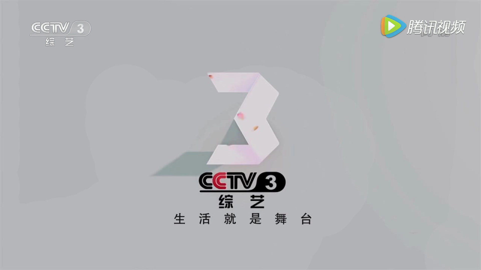  p>中央电视台综艺频道(频道呼号:cctv-3,简称:央视综艺频道或央视三