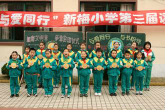 闵行区新梅小学