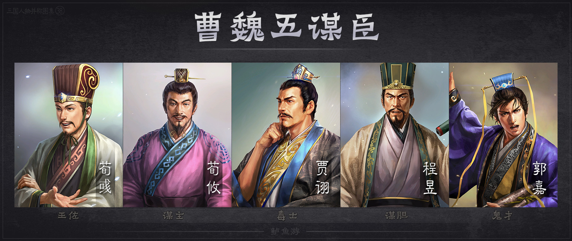 ="17355">荀彧 /a>, a target="_blank" href="/item/荀攸">荀攸 /a>