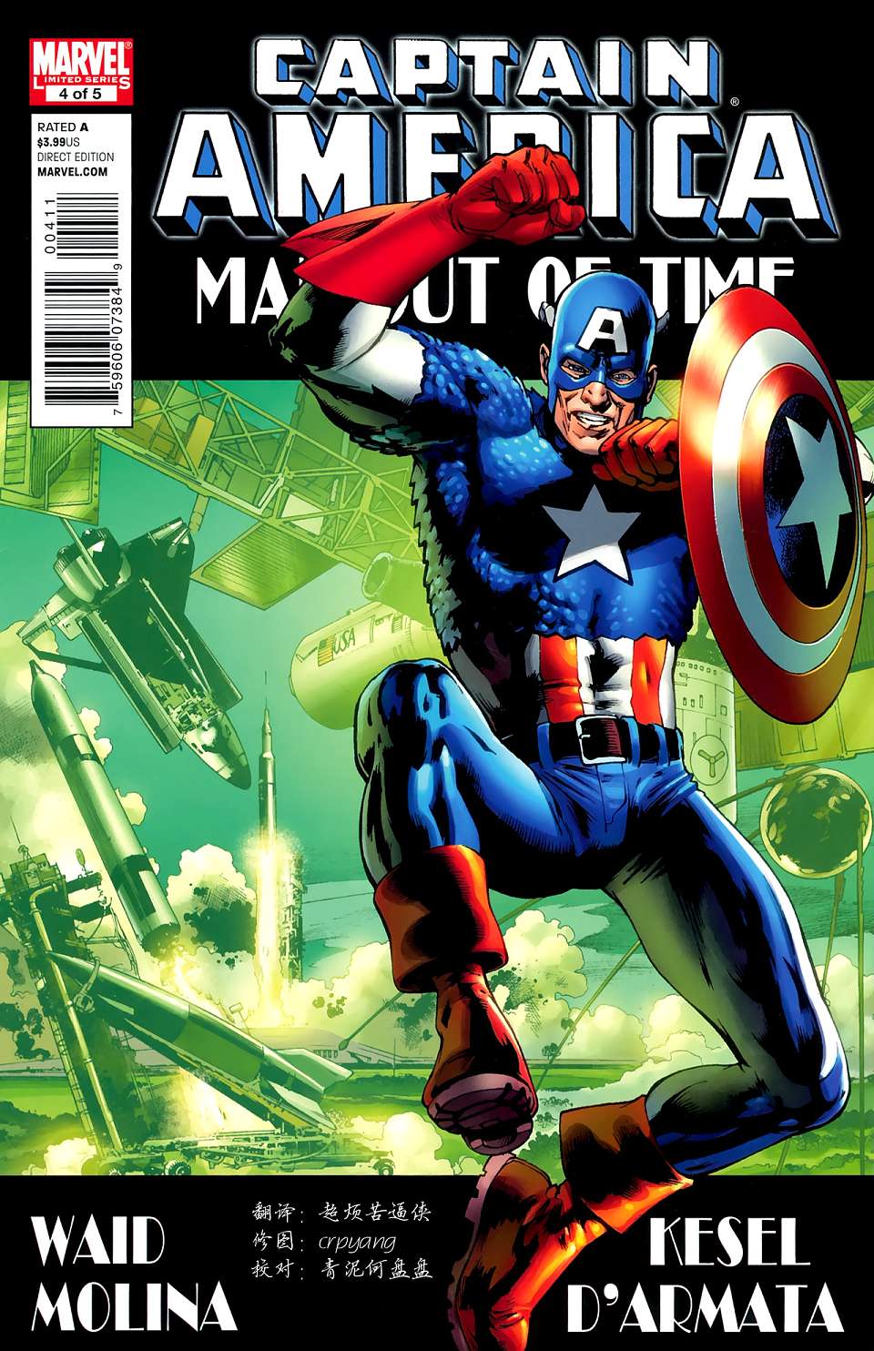 美国队长:过时的人