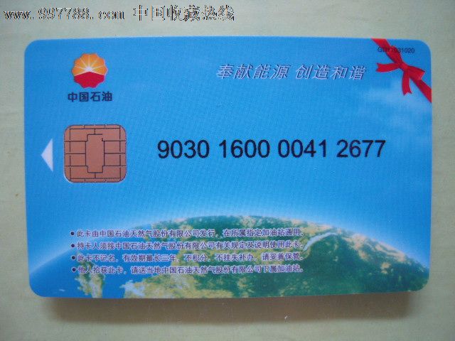 中国石油加油卡