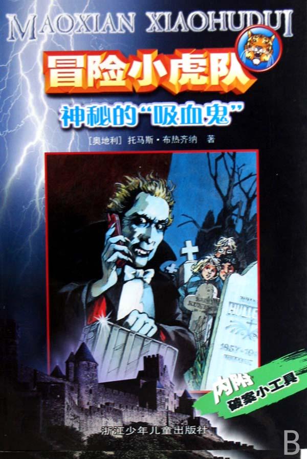  p data-id="go0jfk6nfh">《冒险小虎队》是一套发生在世界各地的充满