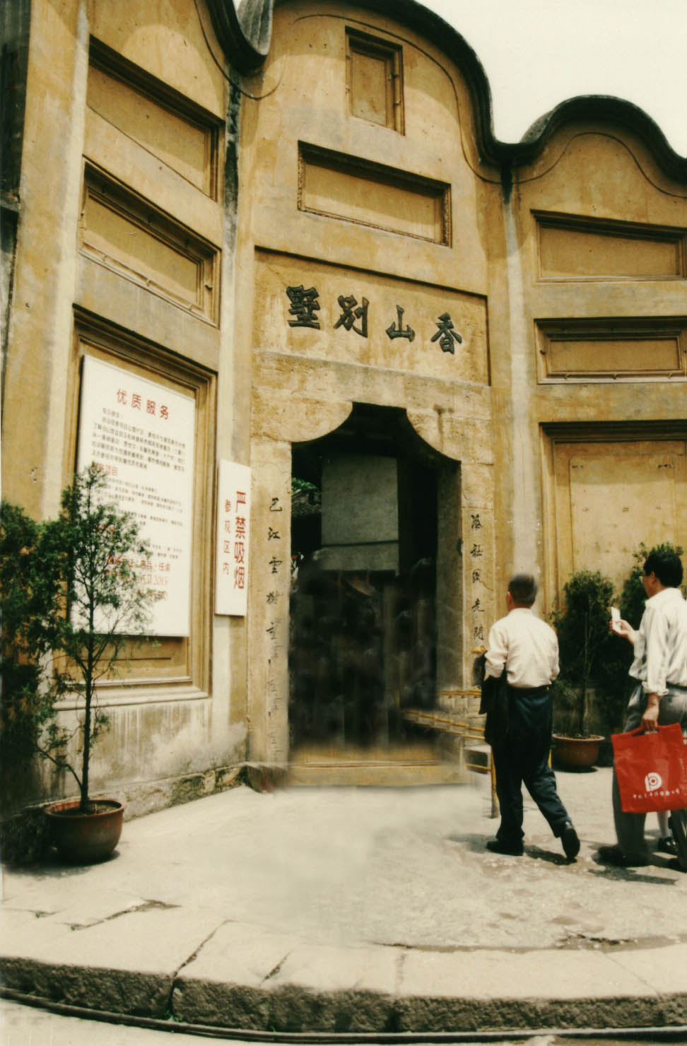 白公馆监狱旧址