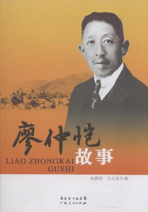 为古廖国第一任国君 a target="_blank" href="/item/廖叔安/4045805"