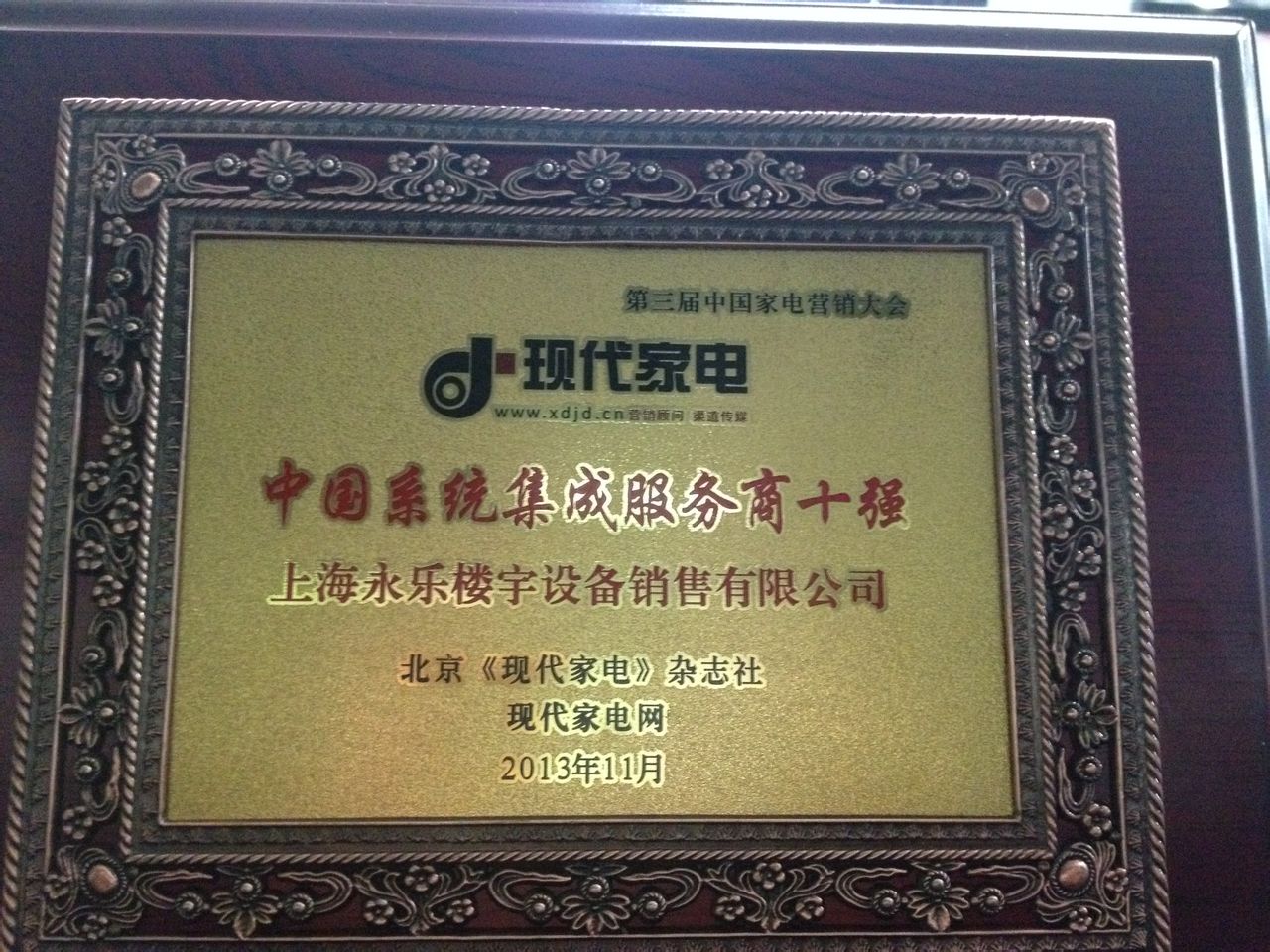 上海永乐楼宇设备销售有限公司