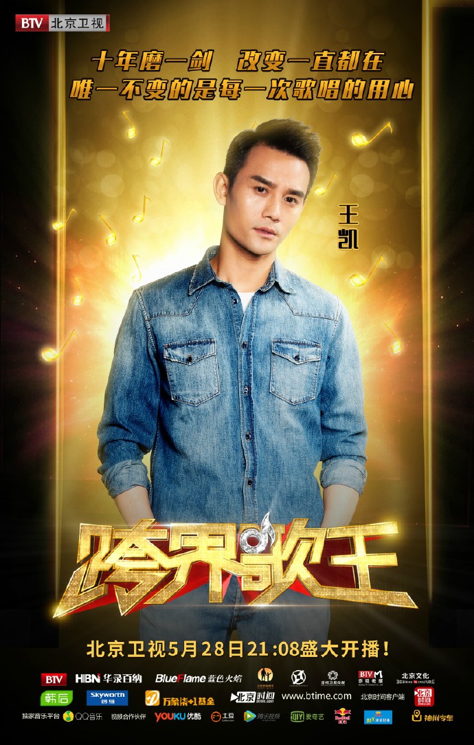  p>《跨界歌王第一季》是 a href="#" data-lemmaid="3814030">北京