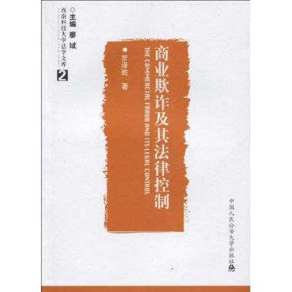 商业欺诈及其法律控制_百度百科