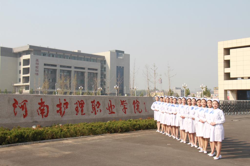  p>河南护理职业学院位于河南省 a target="_blank" href="/item/安阳