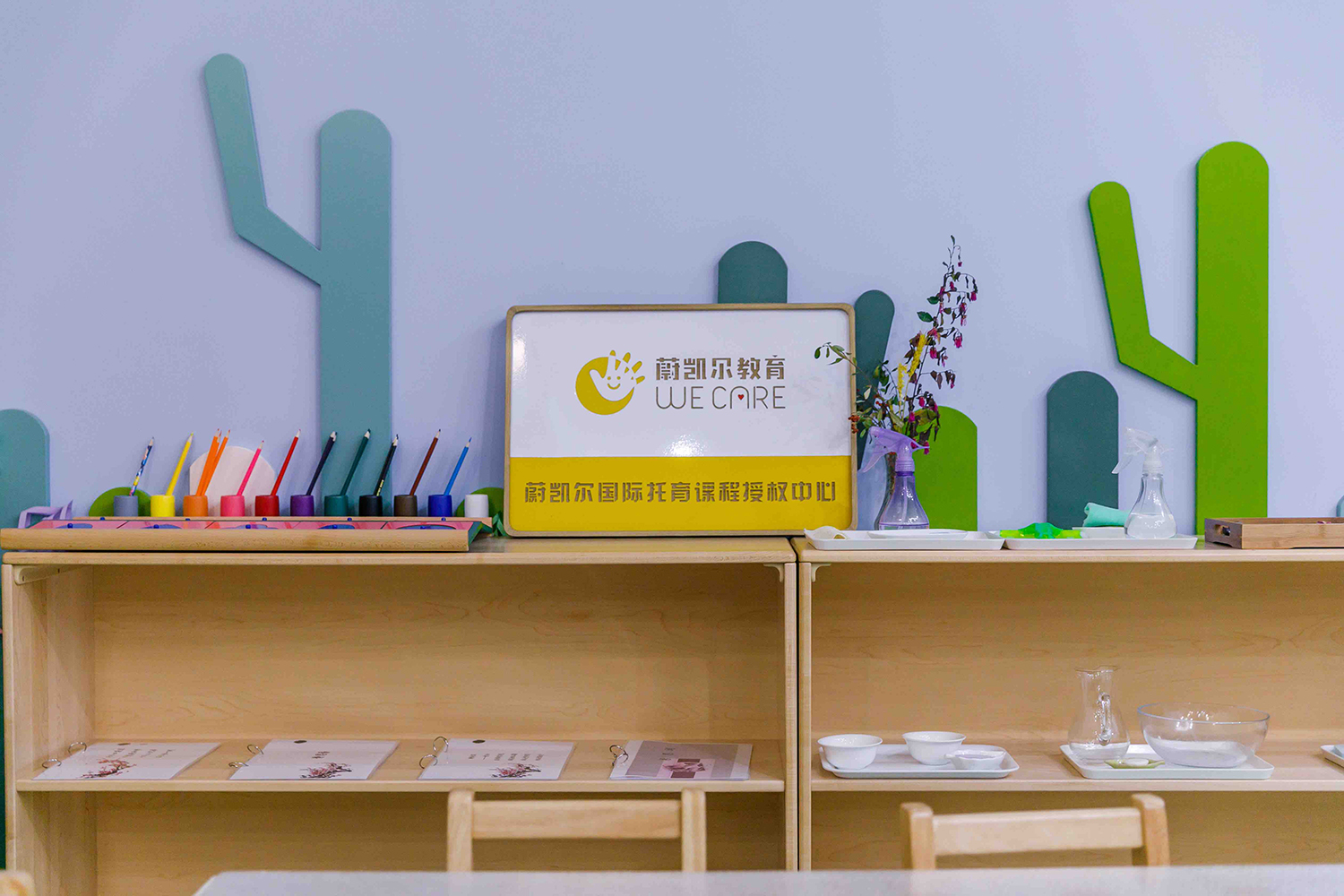 蔚凯尔国际儿童发展中心