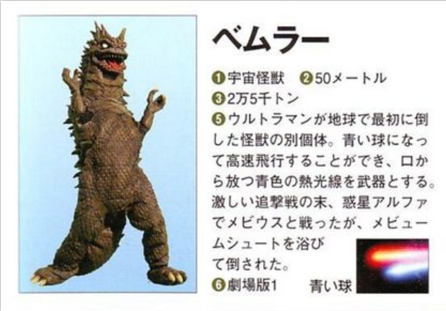 宇宙怪兽百慕拉