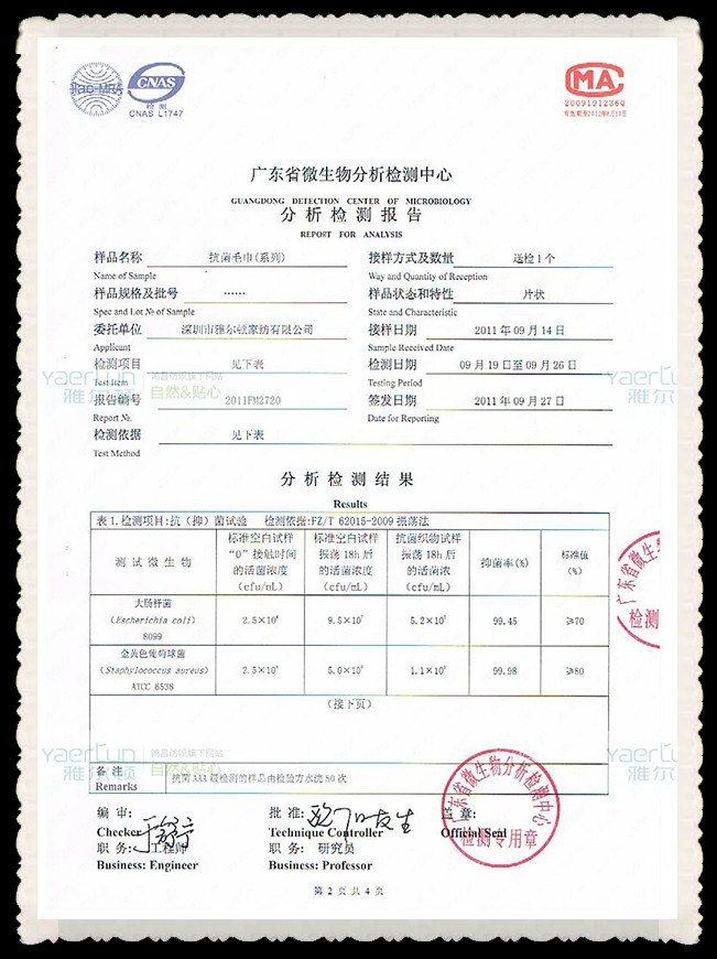 抗菌毛巾