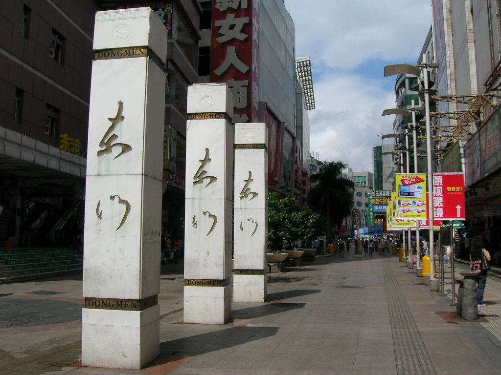 深圳东门