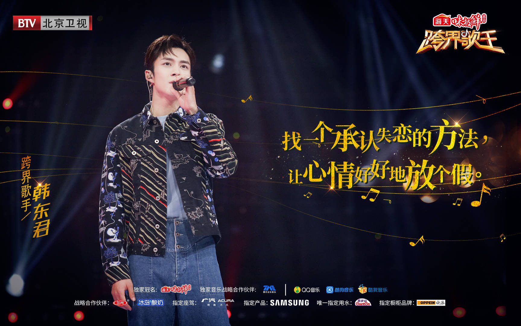 ="3814030">北京卫视 /a>推出的明星跨界音乐真人秀节目,节目共13期