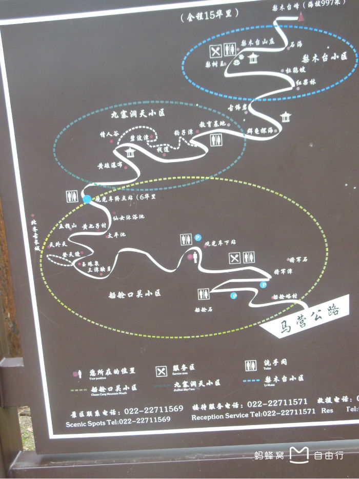 蓟县梨木台风景区