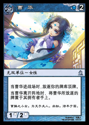  p>曹华, a data-lemmaid="10981">三国杀 /a>集换式卡牌游戏《 a