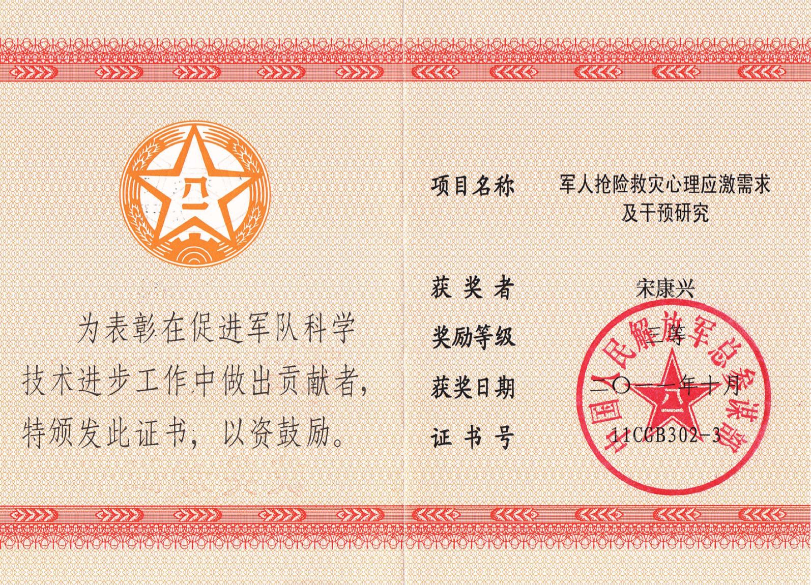 宋康兴